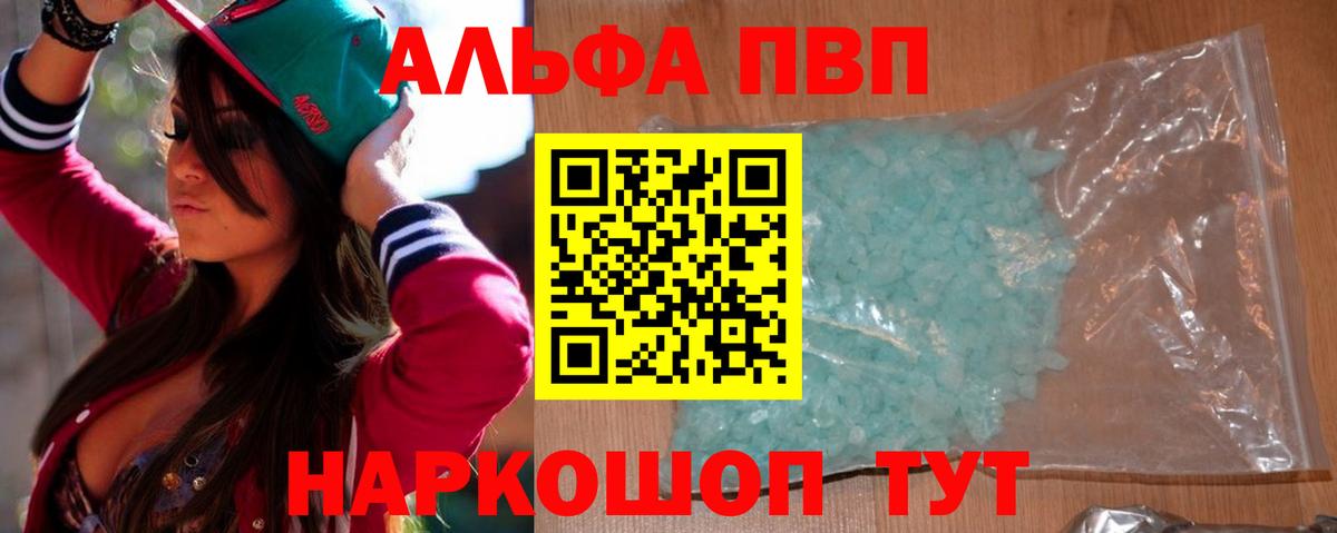 A-PVP мука Асино