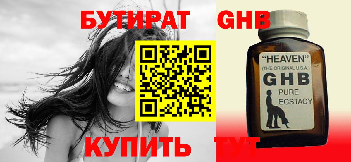 БУТИРАТ 99% Асино