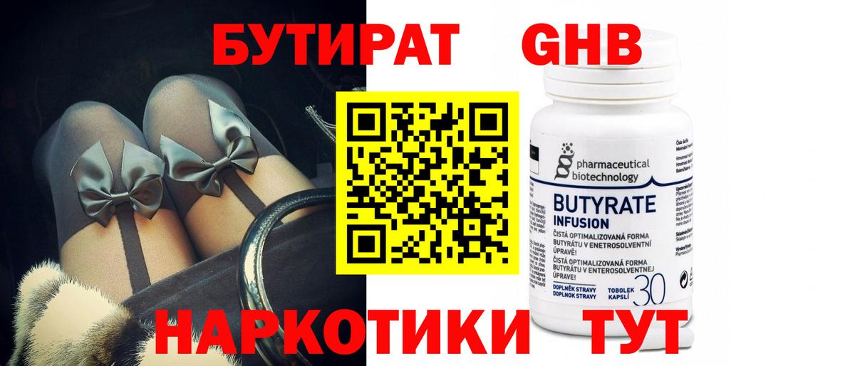 Асино  Бутират 99%  Бутират  Вход с VPN 