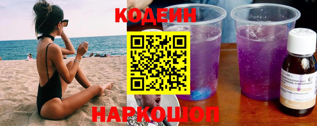 Codein Purple Drank Асино