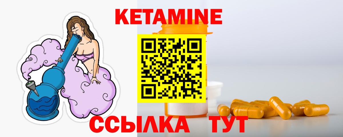 КЕТАМИН VHQ Асино