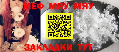 мяу мяу кристалл Рыбинск