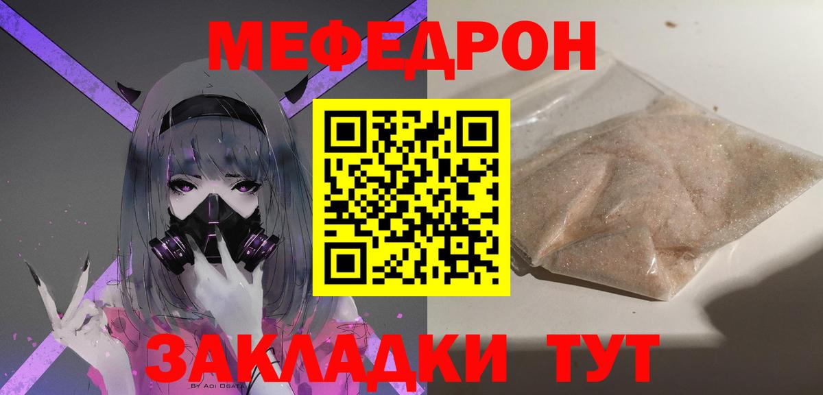 Меф мука  Мефедрон  МЕФ  Асино  Вход с VPN 